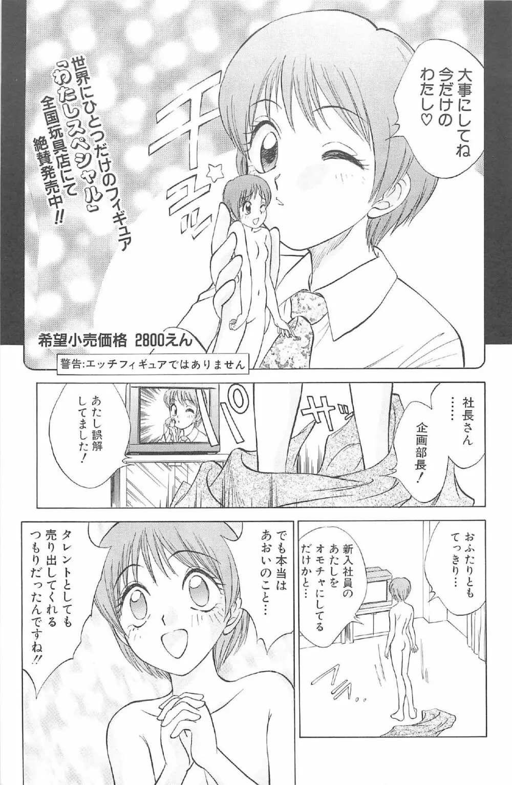 気まぐれパラダイム 149ページ