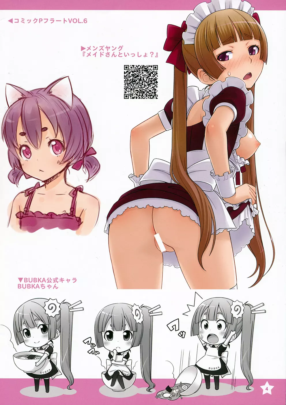 Berry Works 2 ha-ru Illustrations 4ページ