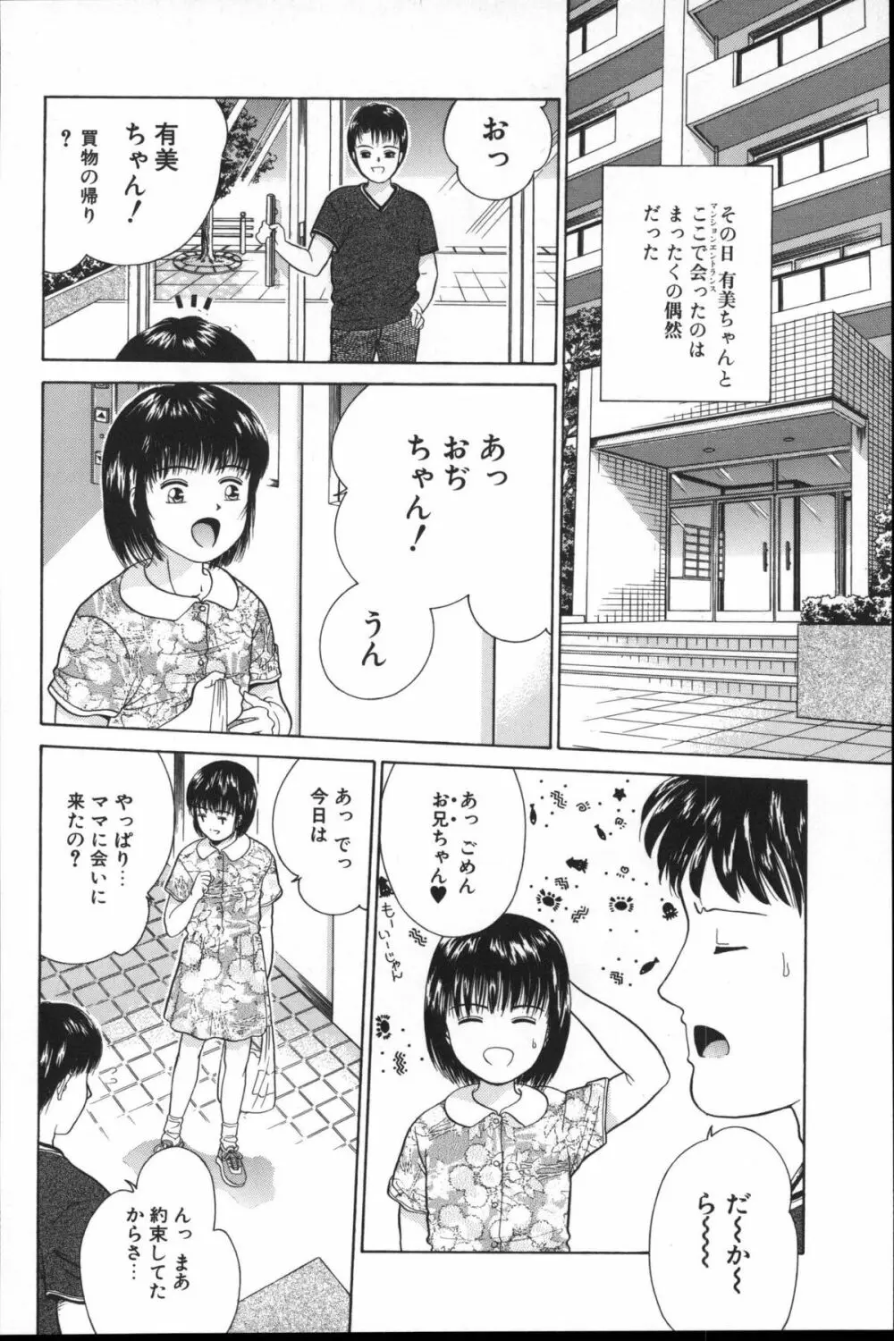 寄り道 143ページ