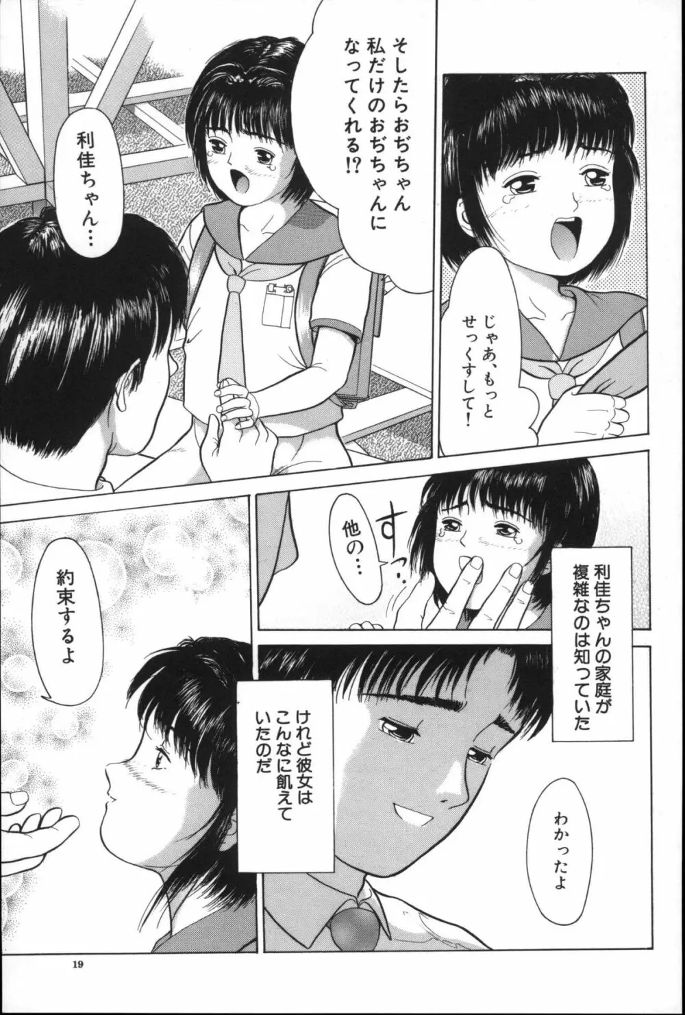 寄り道 18ページ