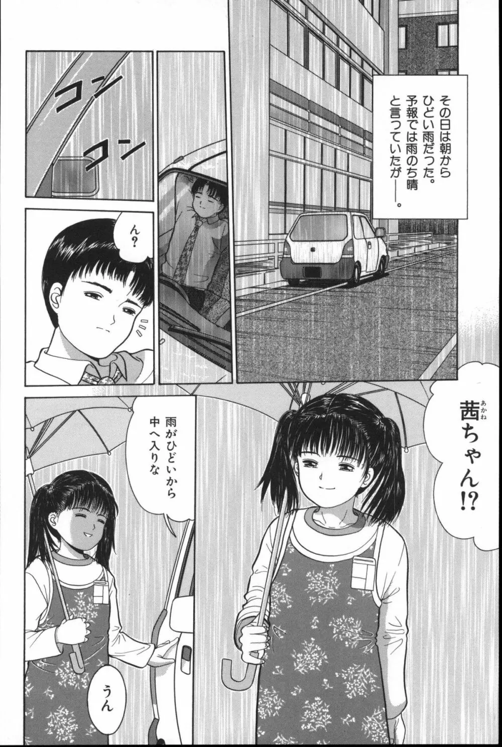 寄り道 99ページ