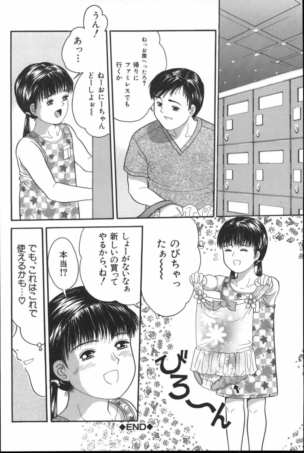 路草 37ページ