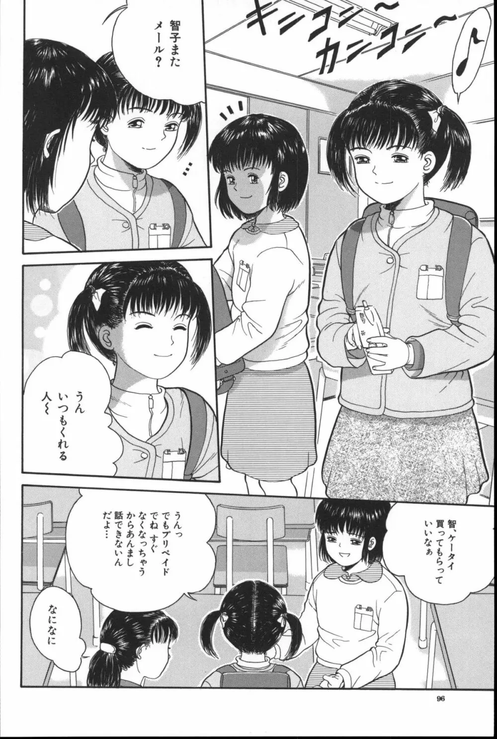 路草 95ページ