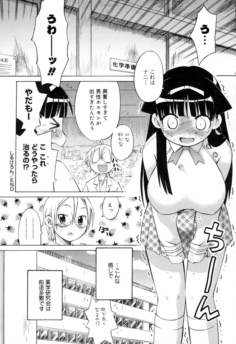 苺ちゃんぷるー 115ページ