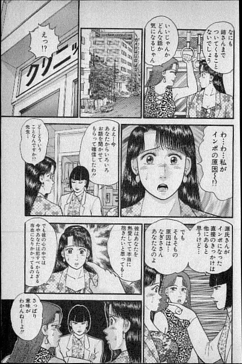 バージン・ママ 第7巻 188ページ