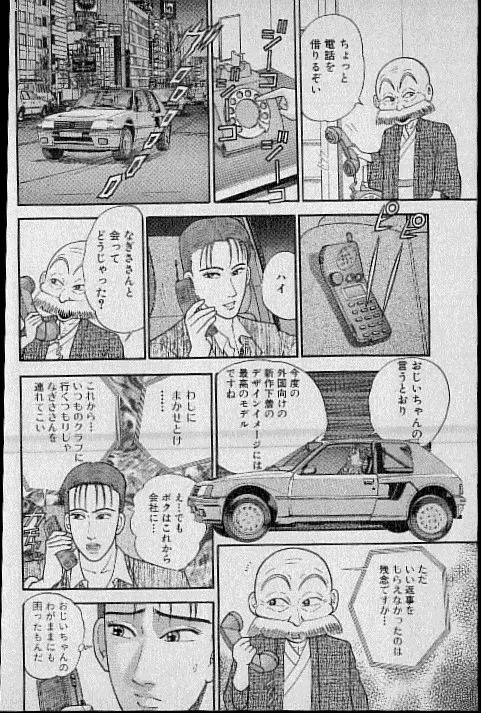 バージン・ママ 第8巻 189ページ