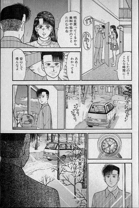 バージン・ママ 第9巻 115ページ