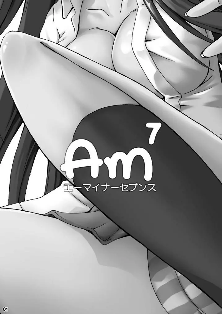 Am7 2ページ