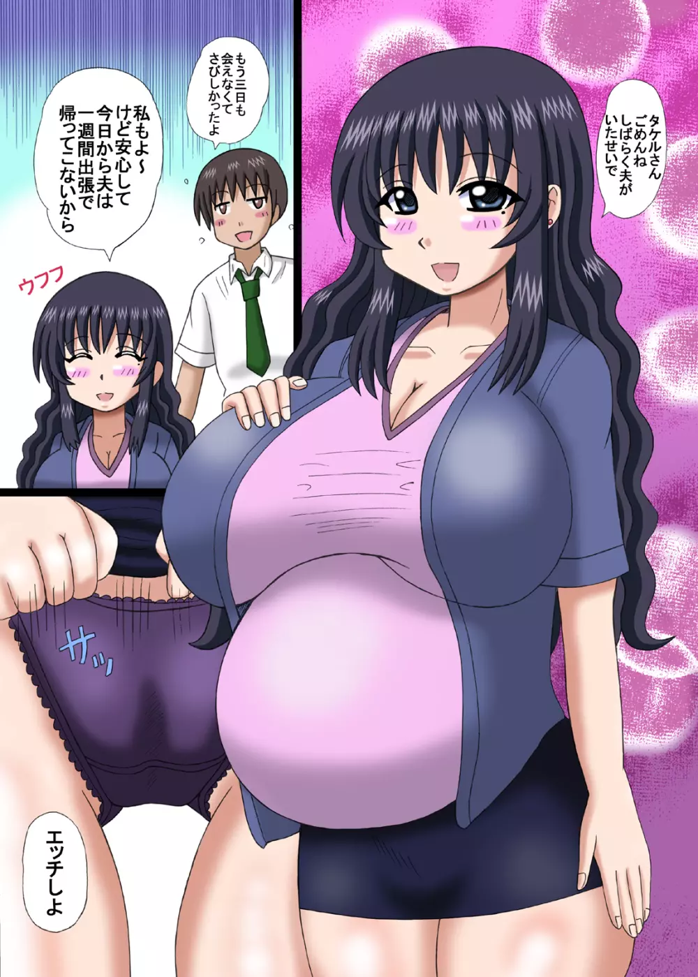 人妻爆乳搾り 4ページ