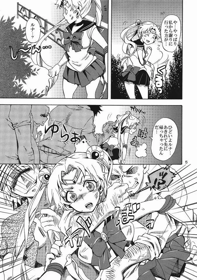 美少女戦士におしおき！ 4ページ