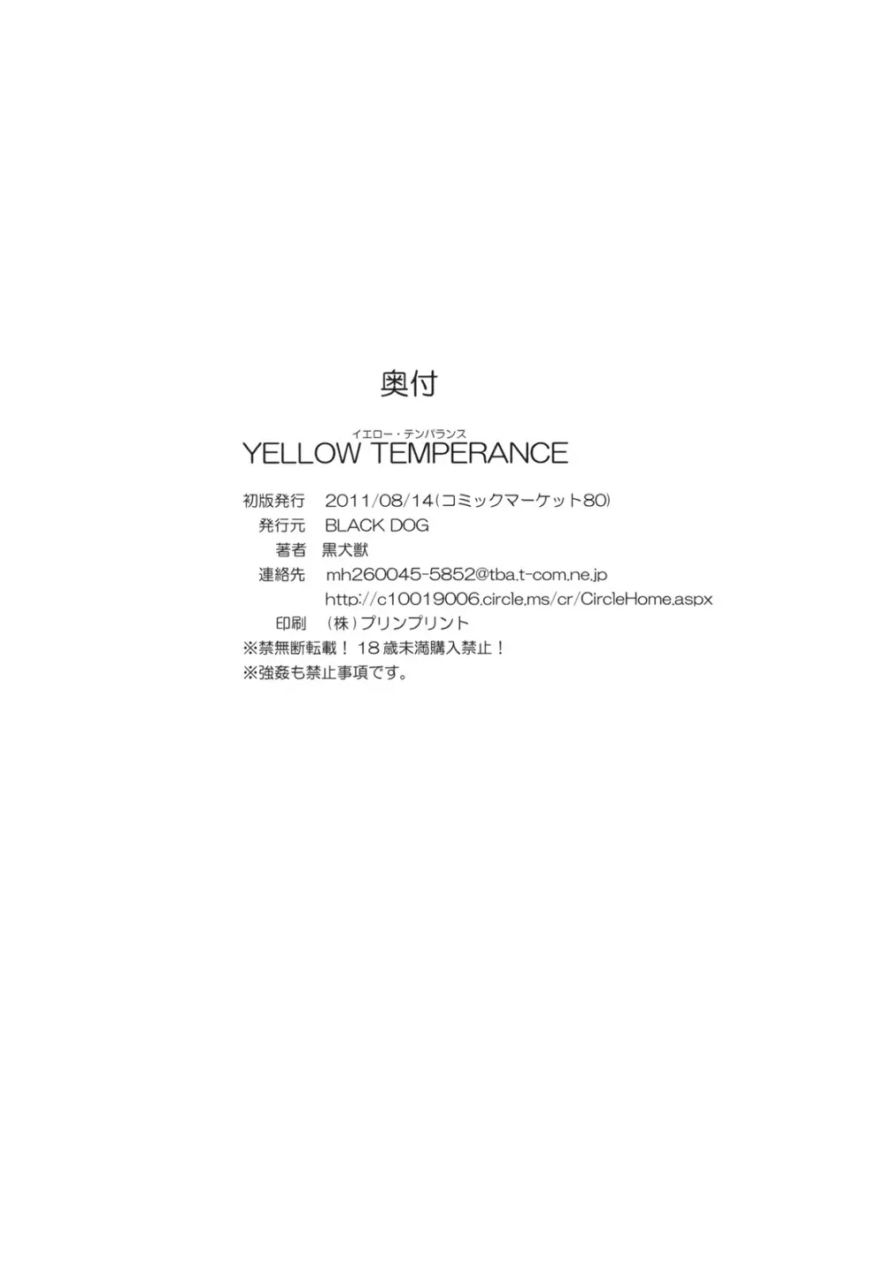 YELLOW TEMPERANCE 53ページ