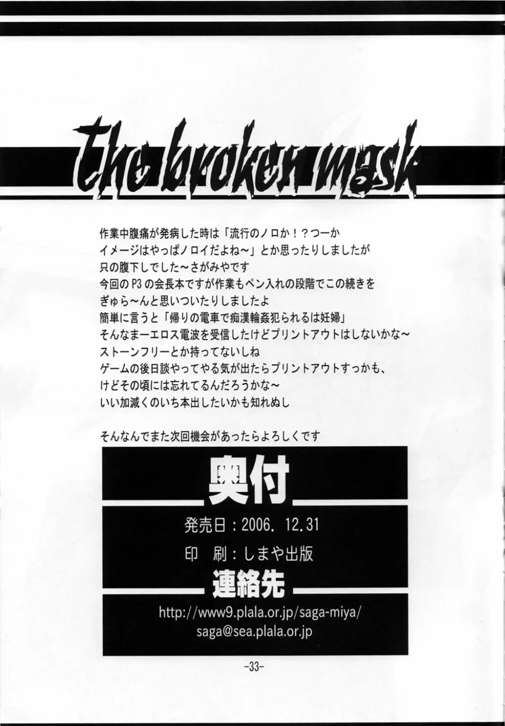 the broken mask 32ページ