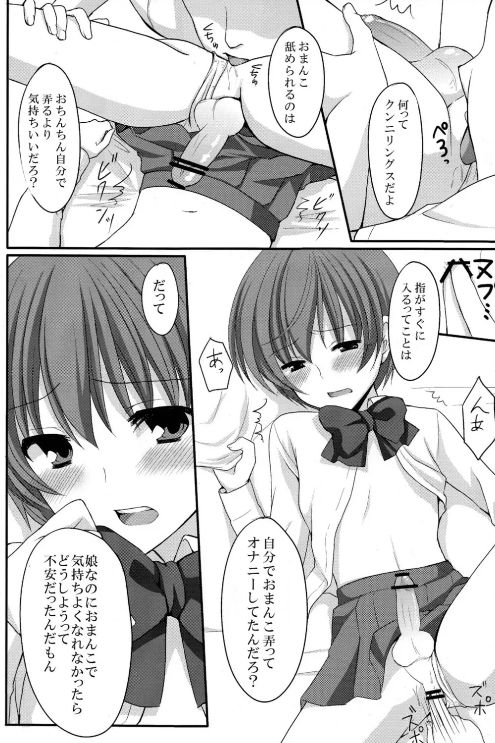 お父さんのために娘になるの 10ページ