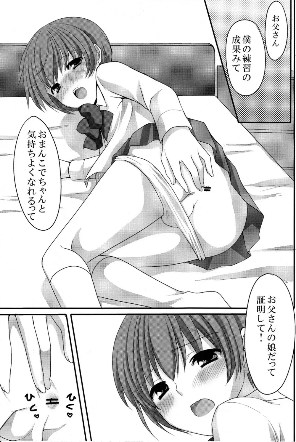 お父さんのために娘になるの 11ページ