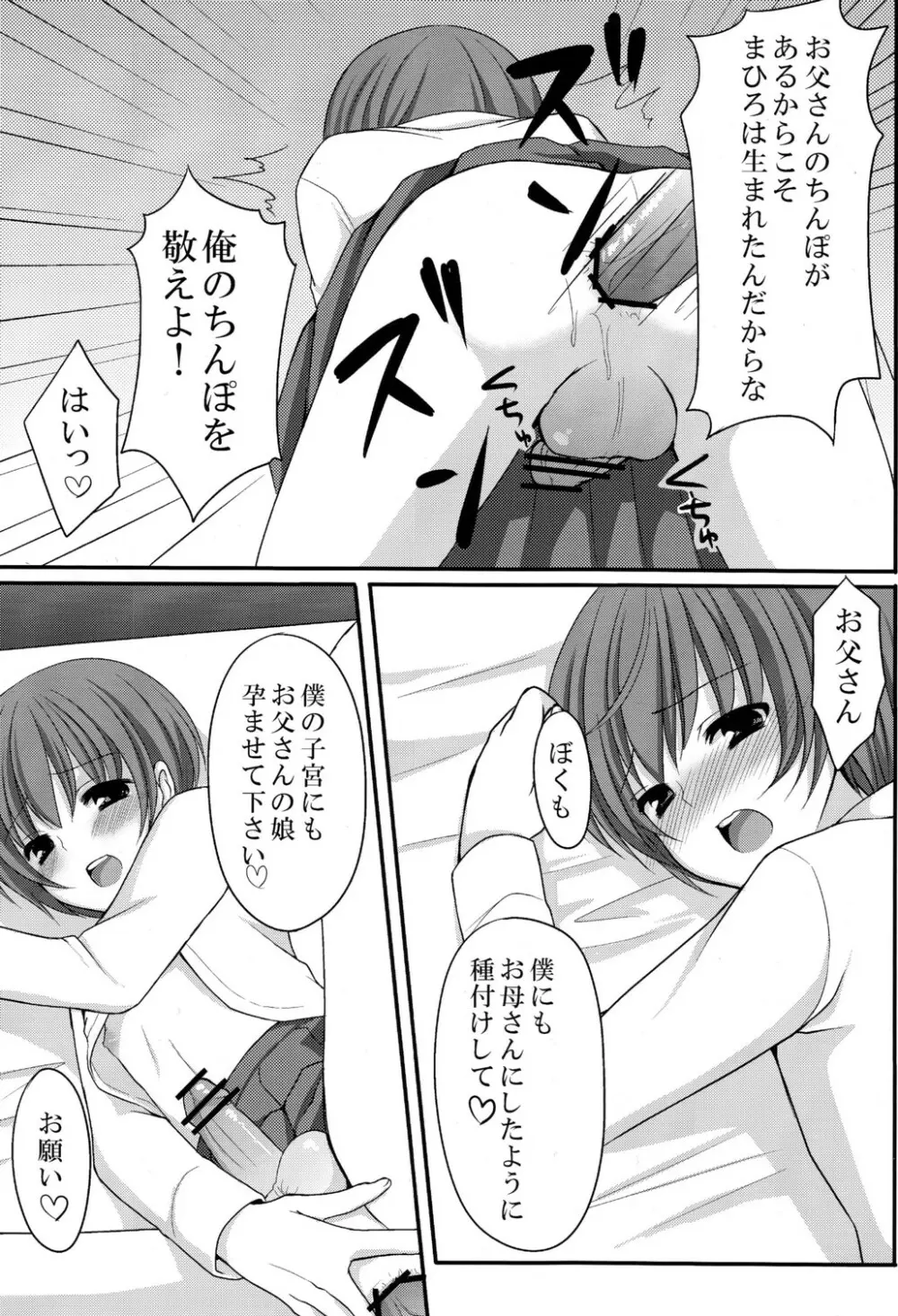 お父さんのために娘になるの 13ページ