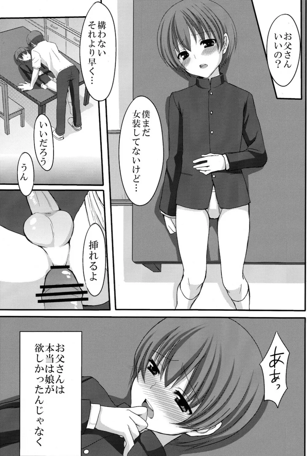 お父さんのために娘になるの 17ページ