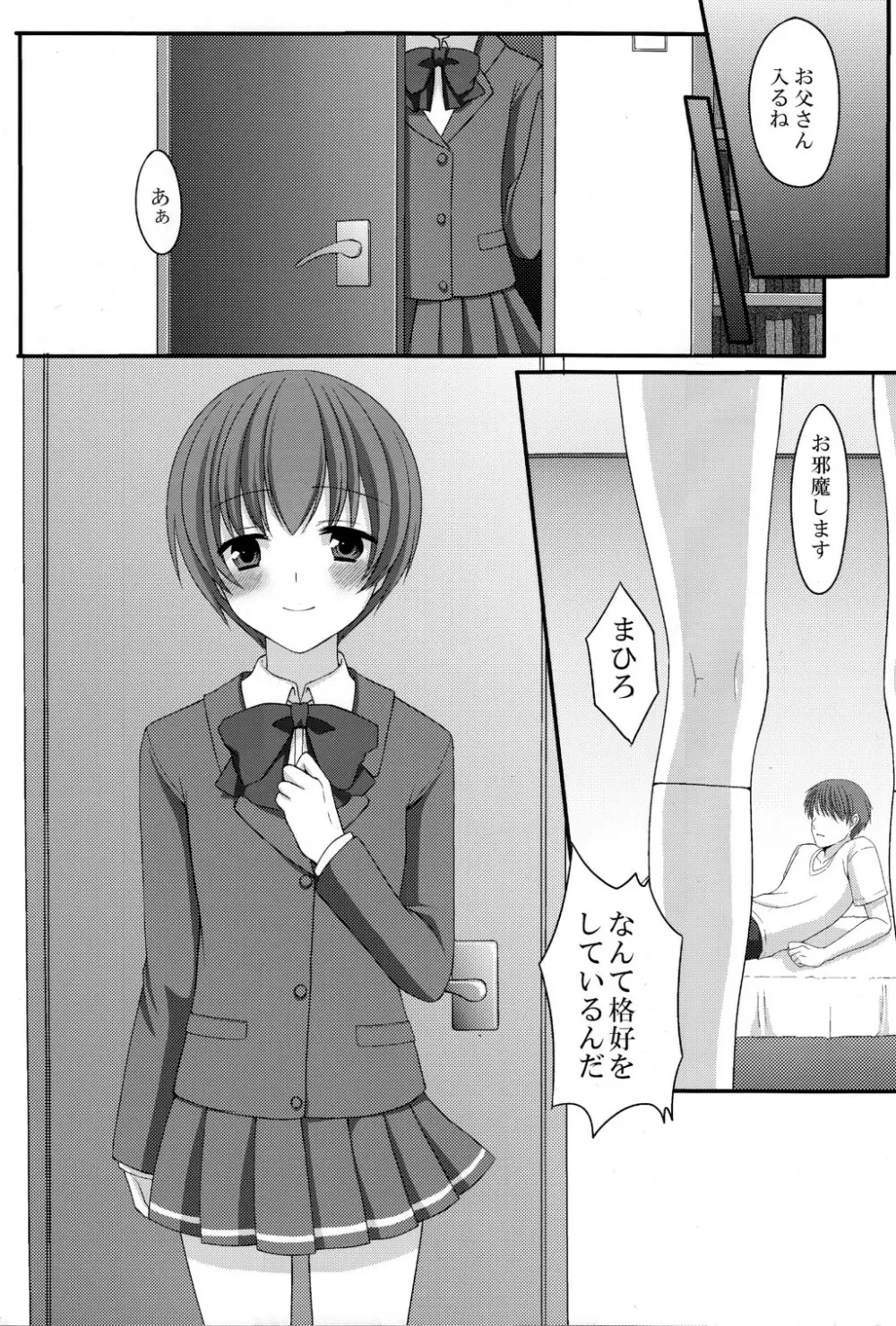 お父さんのために娘になるの 3ページ