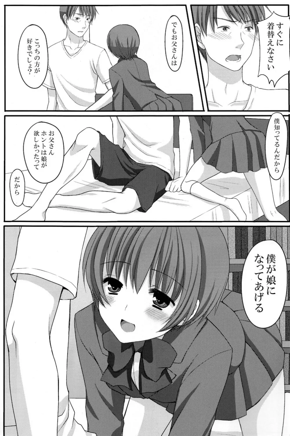 お父さんのために娘になるの 4ページ