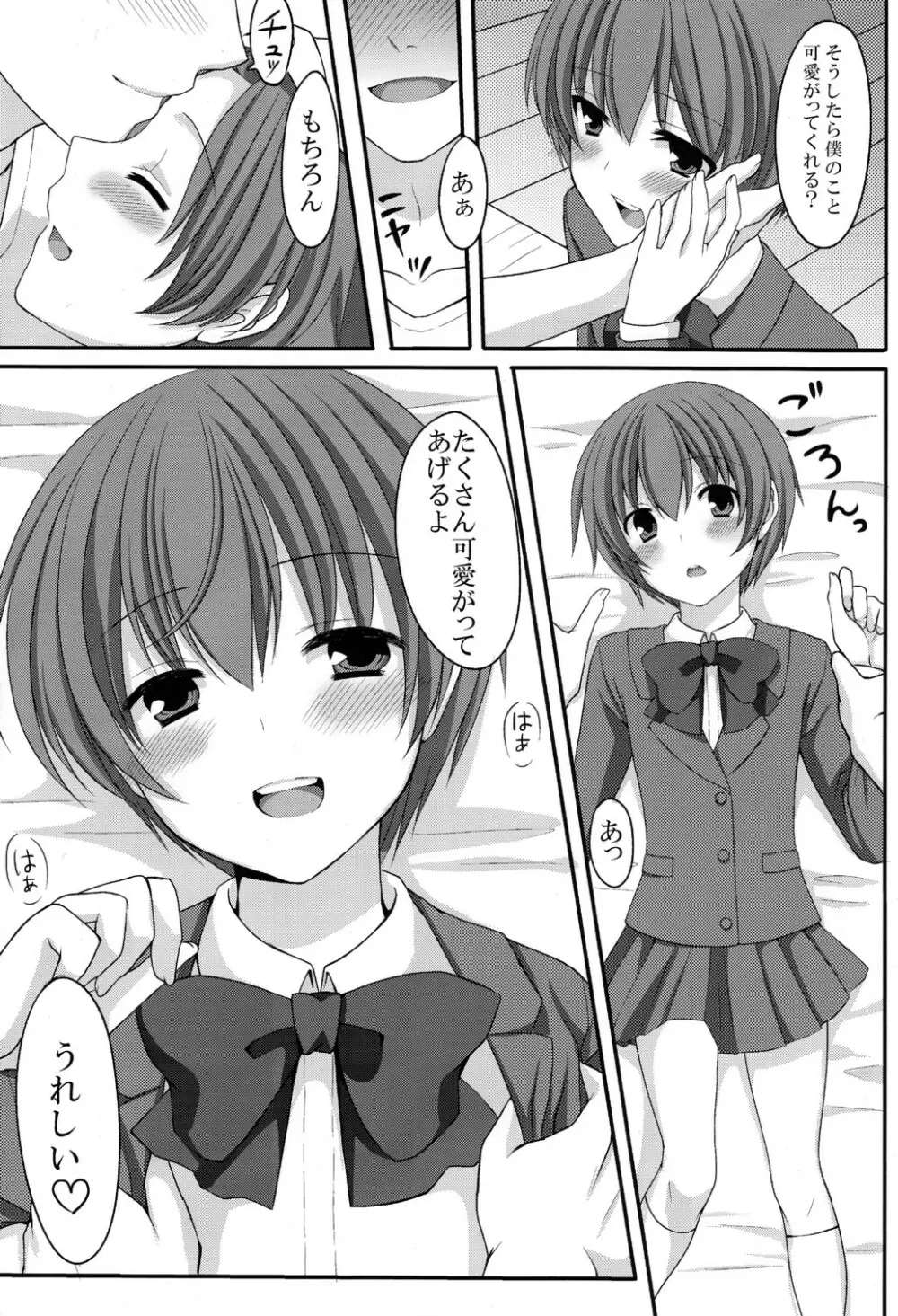 お父さんのために娘になるの 5ページ