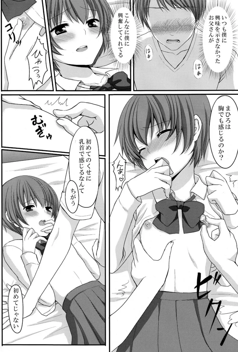 お父さんのために娘になるの 6ページ