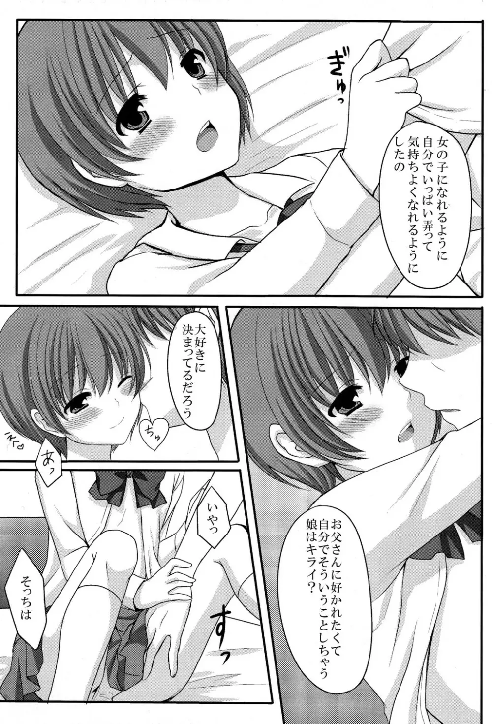 お父さんのために娘になるの 7ページ