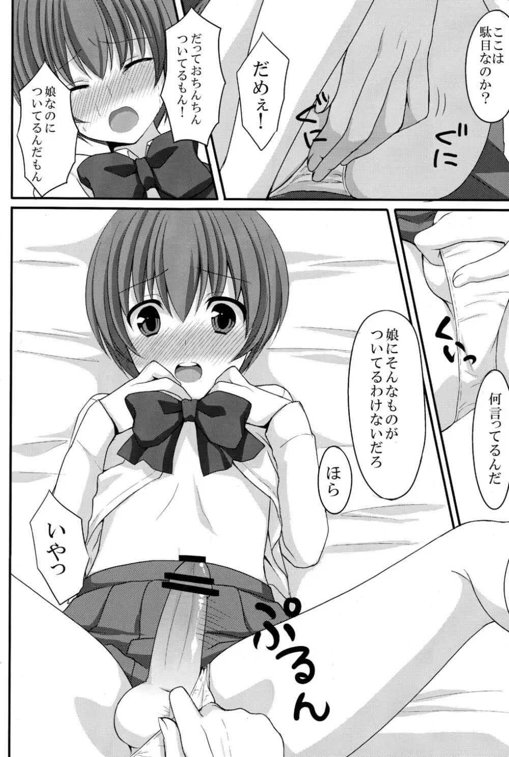 お父さんのために娘になるの 8ページ