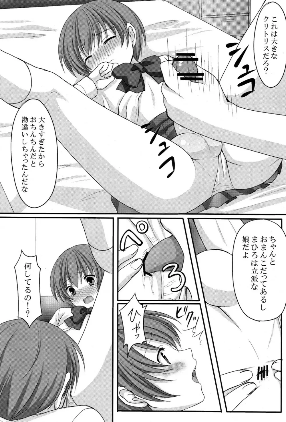 お父さんのために娘になるの 9ページ