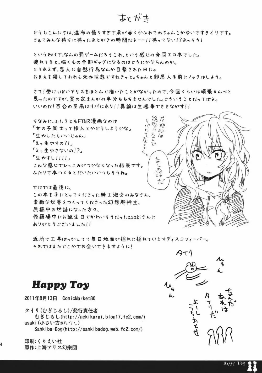 Happy Toy 14ページ