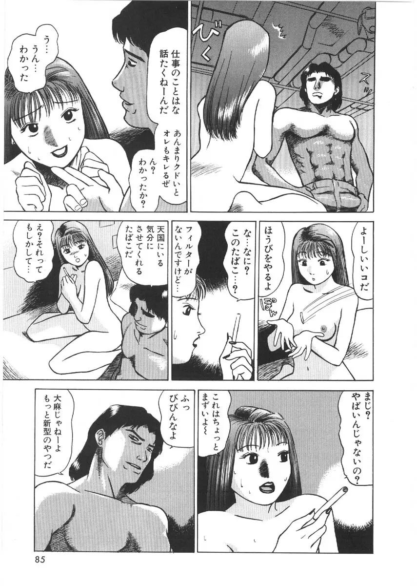 ルーズセックス 83ページ