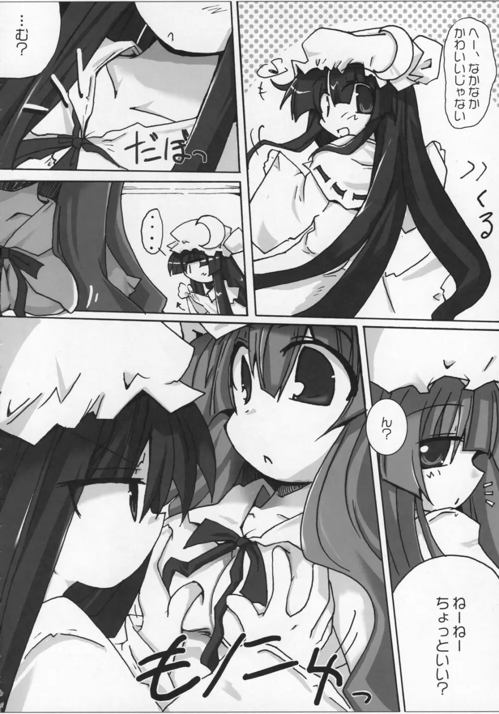 [Oppai-Bloomer!] Love-chuchu-GOGO-2! (Touhou Project) 11ページ