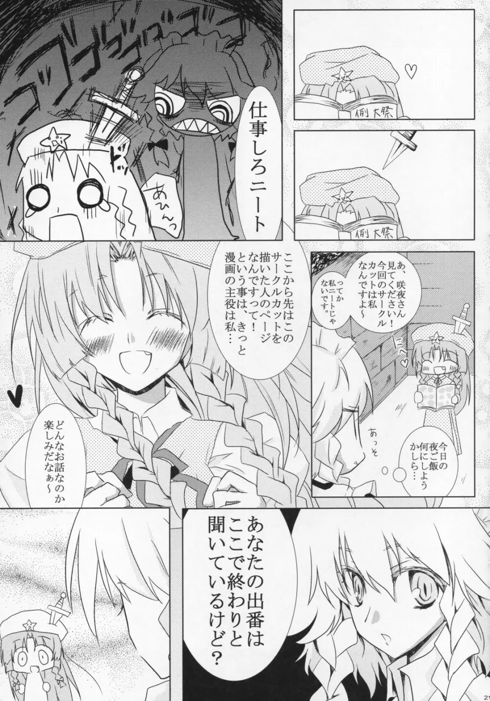 [Oppai-Bloomer!] Love-chuchu-GOGO-2! (Touhou Project) 20ページ