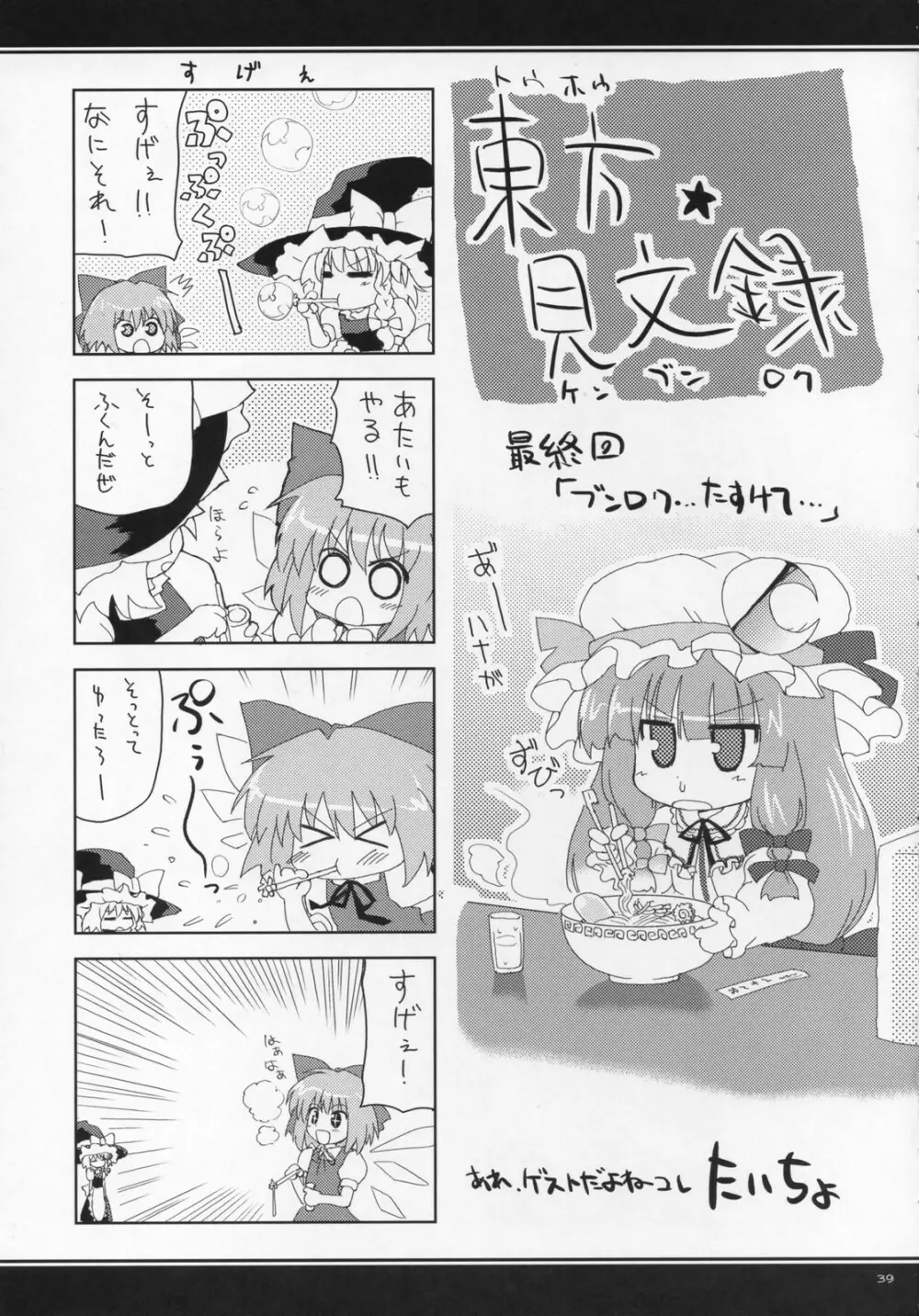 [Oppai-Bloomer!] Love-chuchu-GOGO-2! (Touhou Project) 38ページ