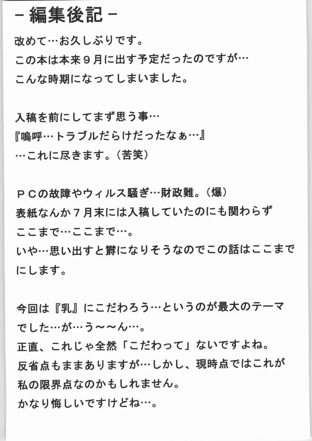 プロジェクト時鳴ちちむ~す 58ページ