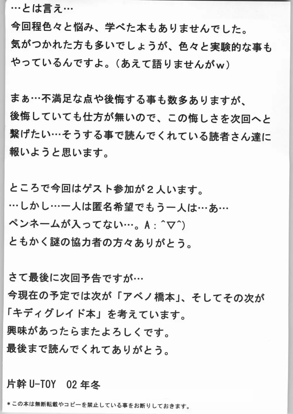 プロジェクト時鳴ちちむ~す 59ページ