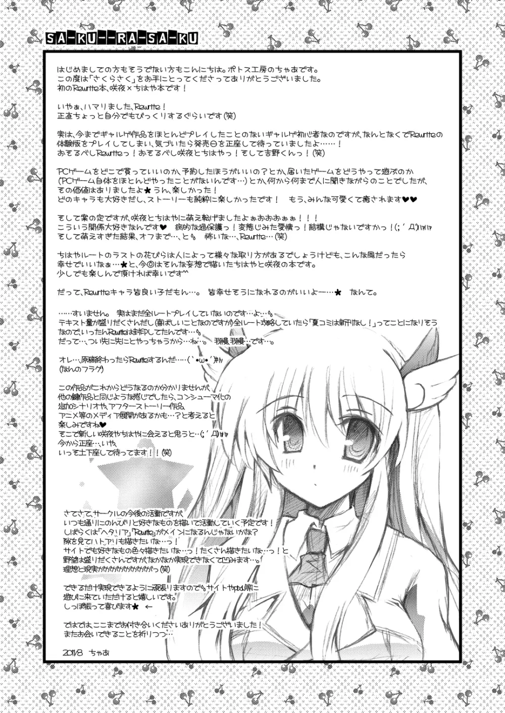 さくらさく 24ページ