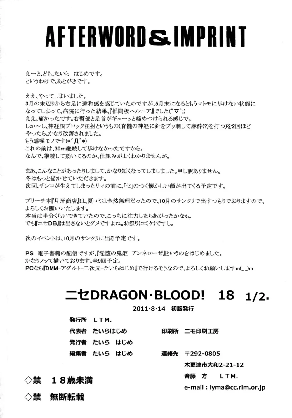 ニセ DRAGON・BLOOD！18 1/2 26ページ