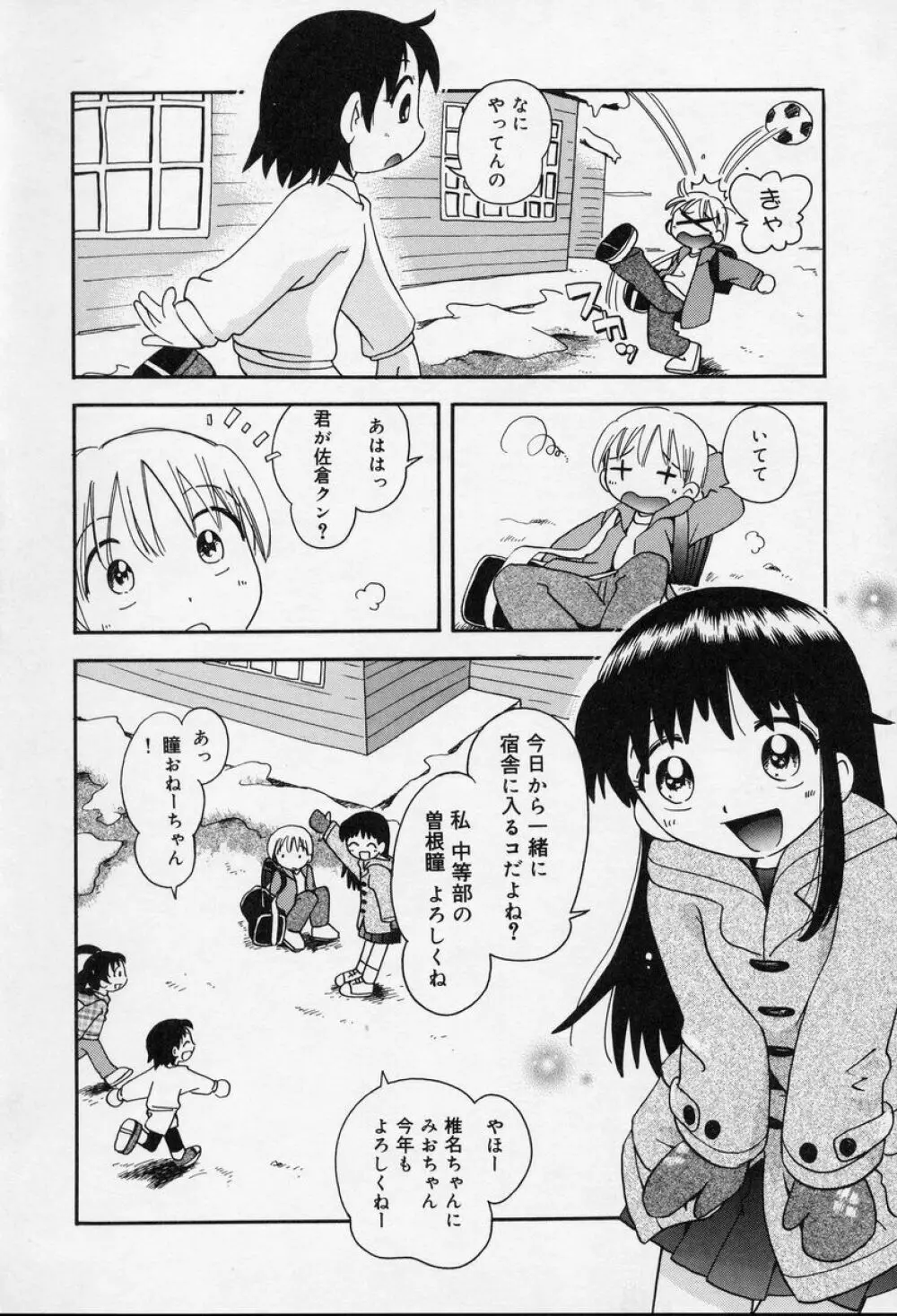 なかよしちゃん 155ページ