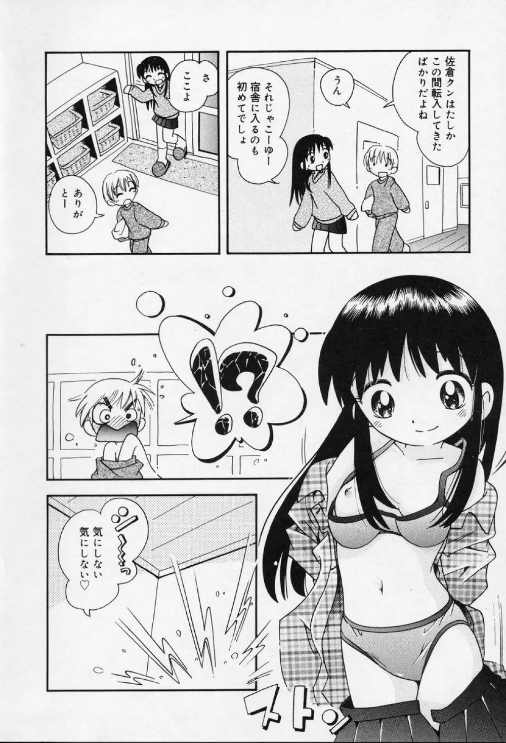 なかよしちゃん 157ページ