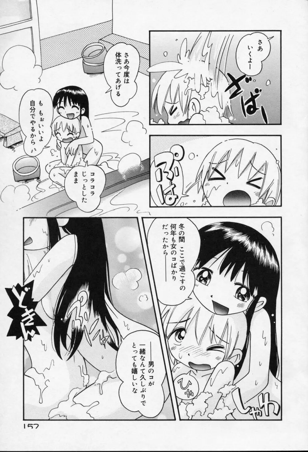 なかよしちゃん 158ページ