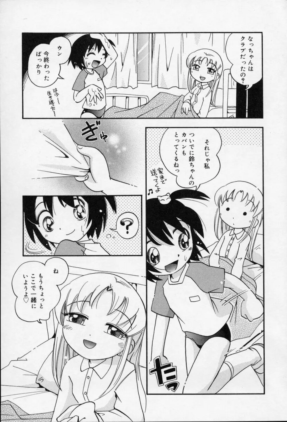 なかよしちゃん 172ページ