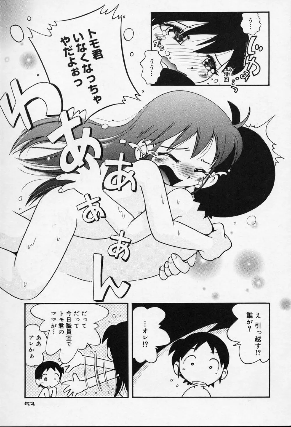 なかよしちゃん 54ページ