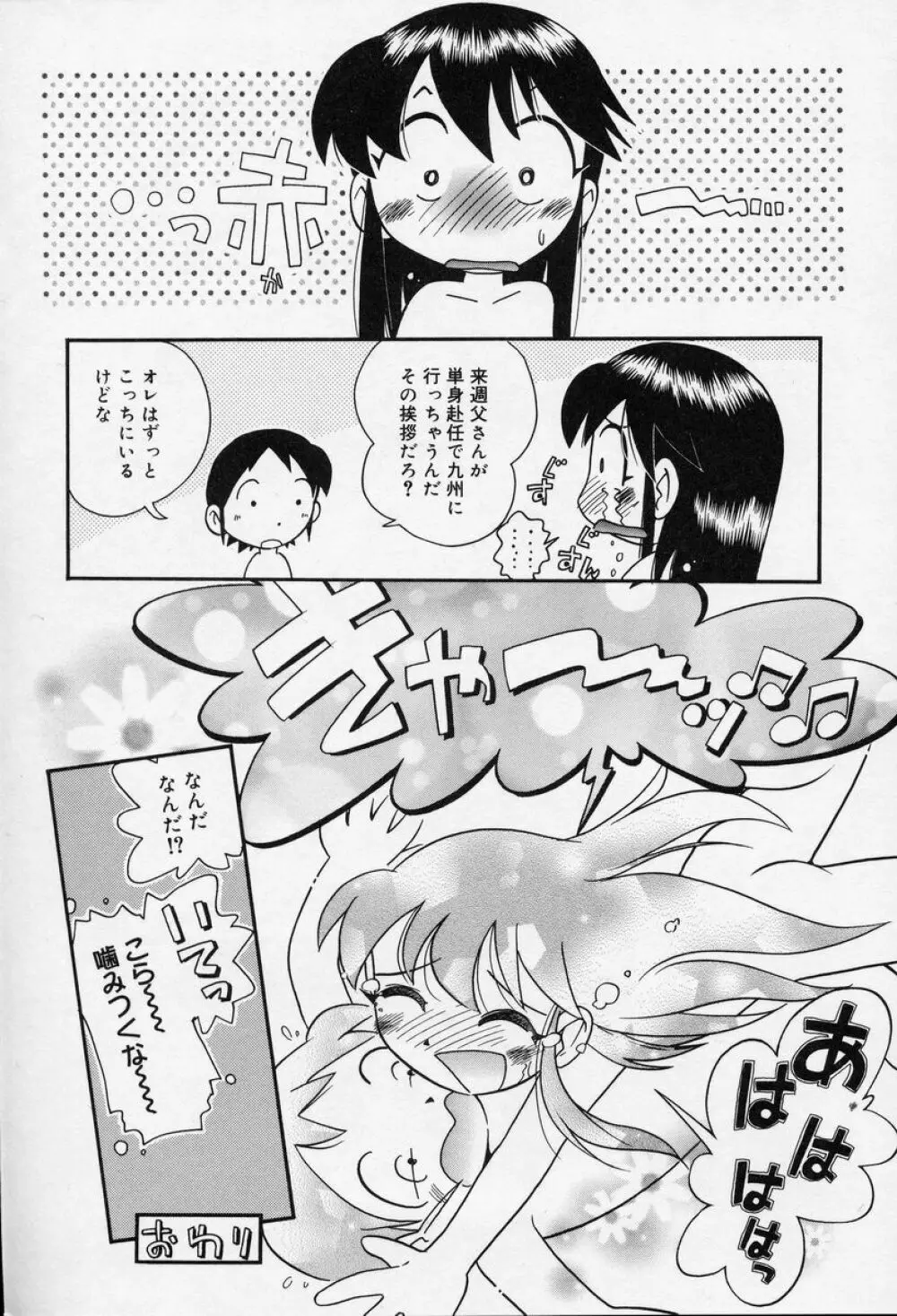 なかよしちゃん 55ページ