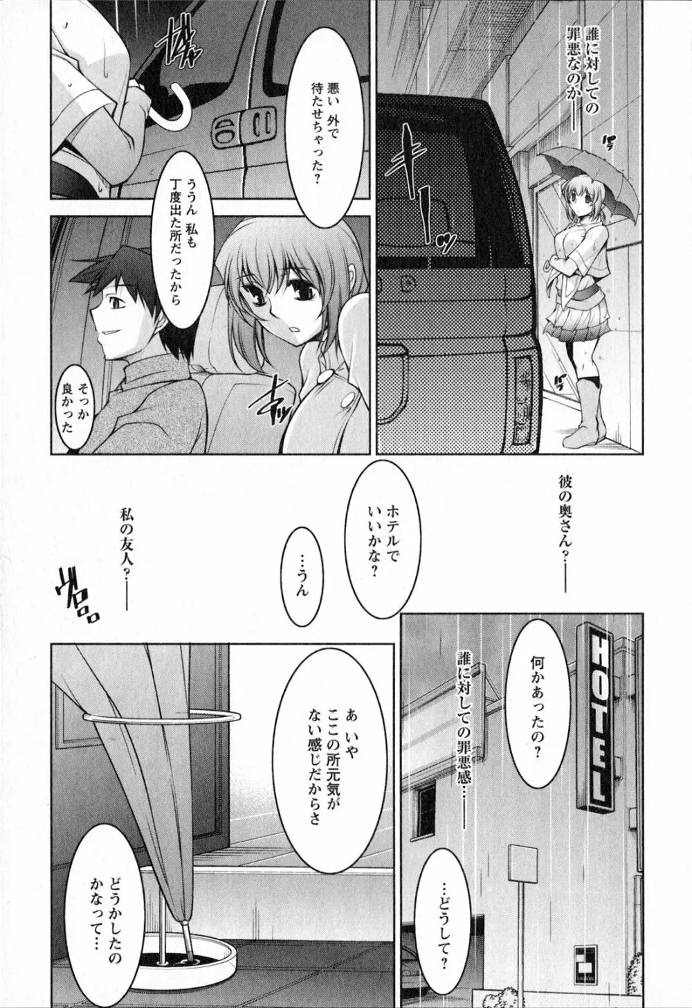 水瀬織江21歳 Vol.2 110ページ