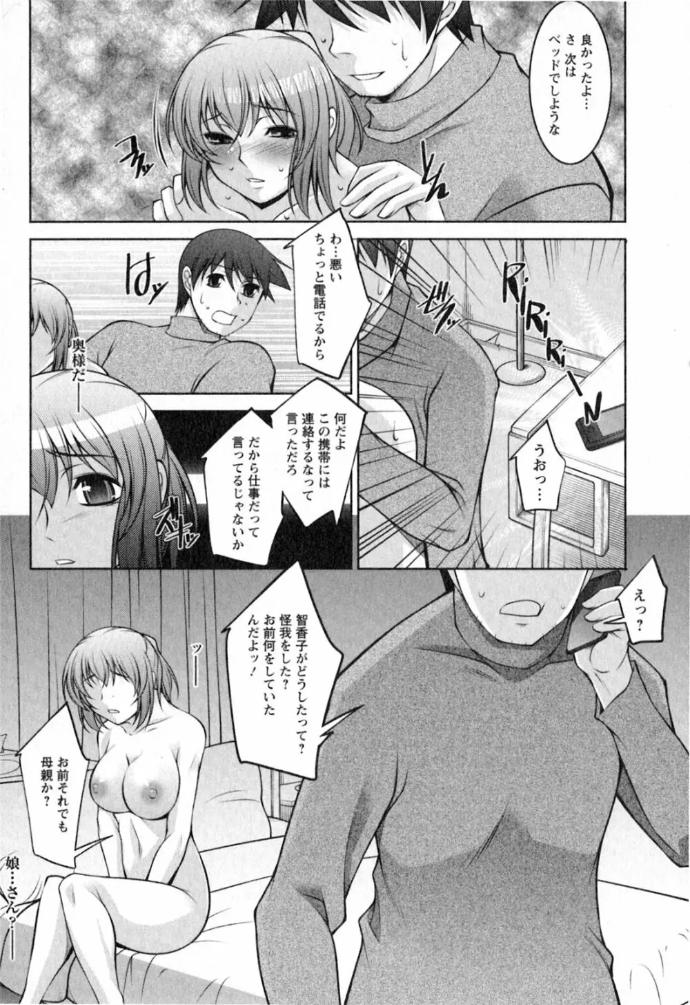 水瀬織江21歳 Vol.2 120ページ