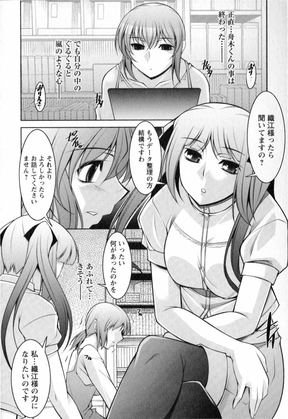 水瀬織江21歳 Vol.2 129ページ