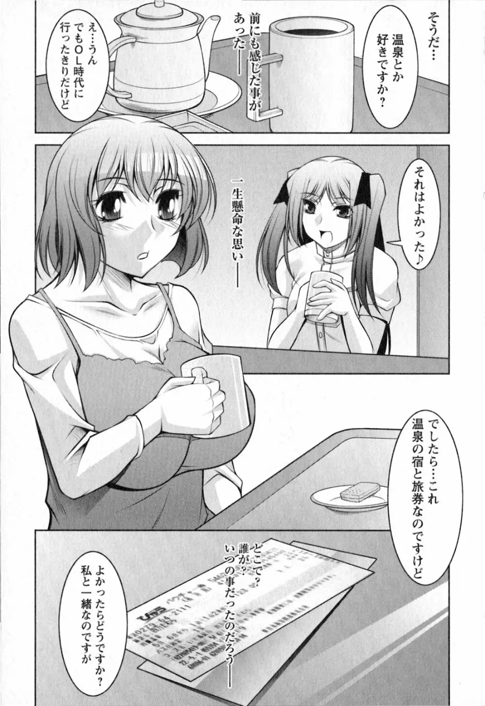 水瀬織江21歳 Vol.2 146ページ