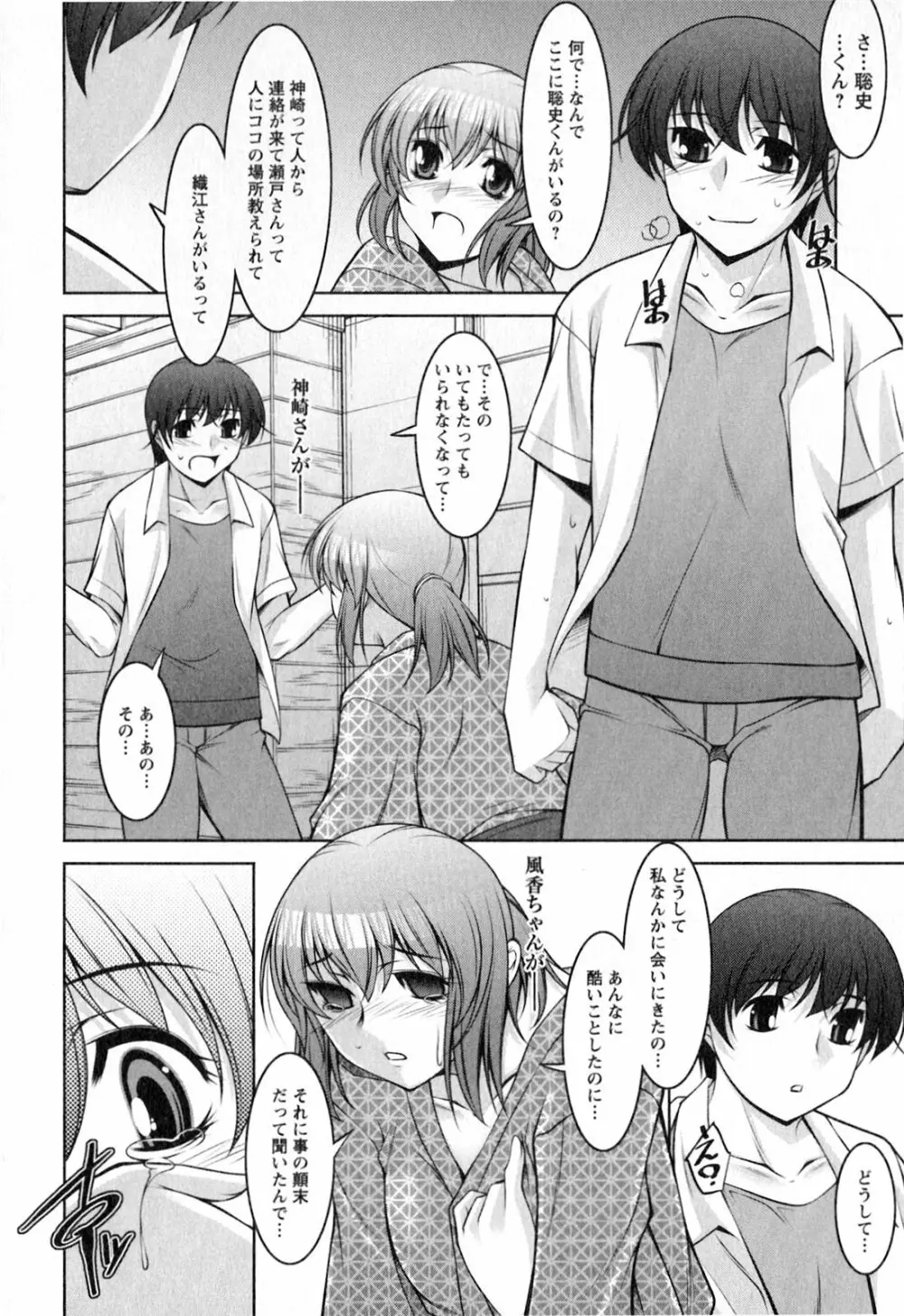 水瀬織江21歳 Vol.2 155ページ