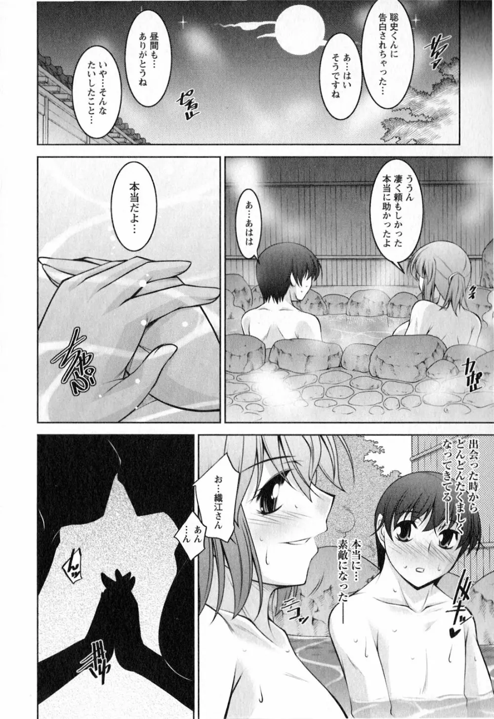 水瀬織江21歳 Vol.2 157ページ