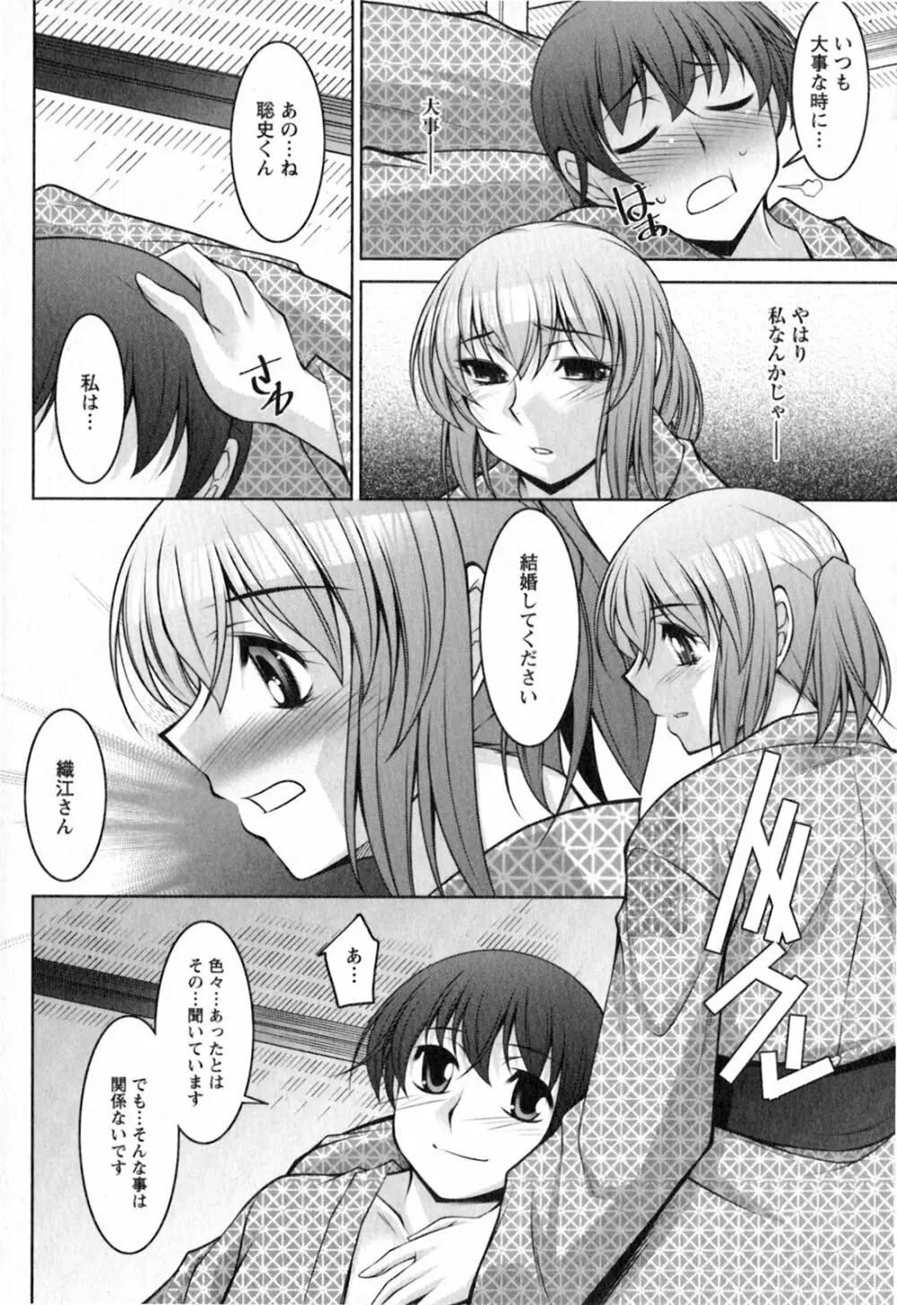 水瀬織江21歳 Vol.2 166ページ