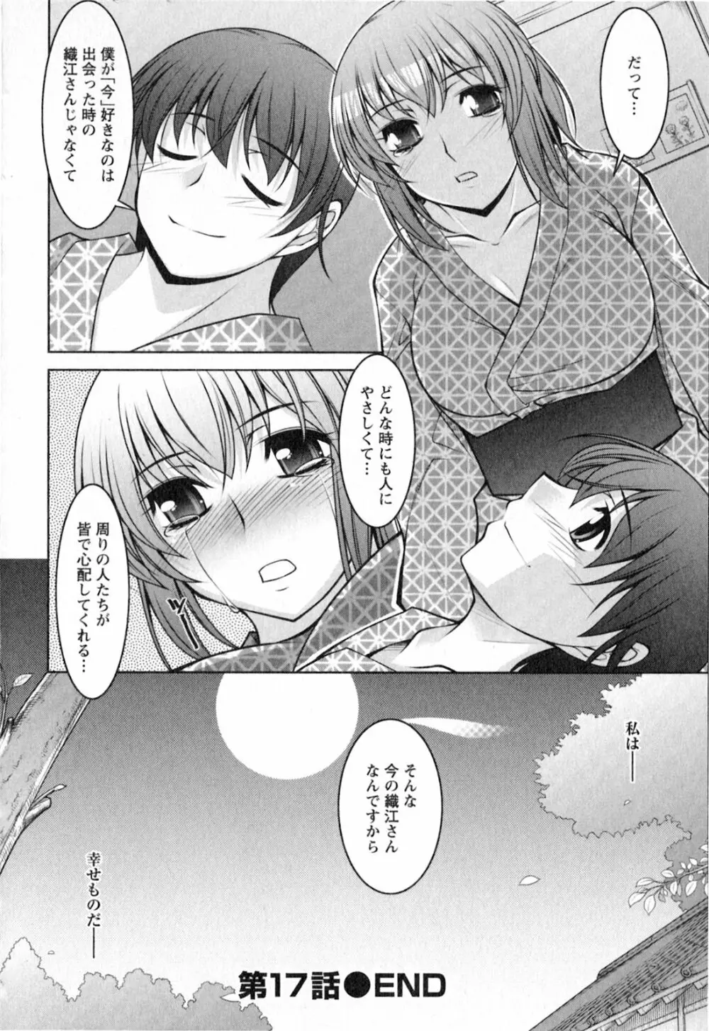 水瀬織江21歳 Vol.2 167ページ